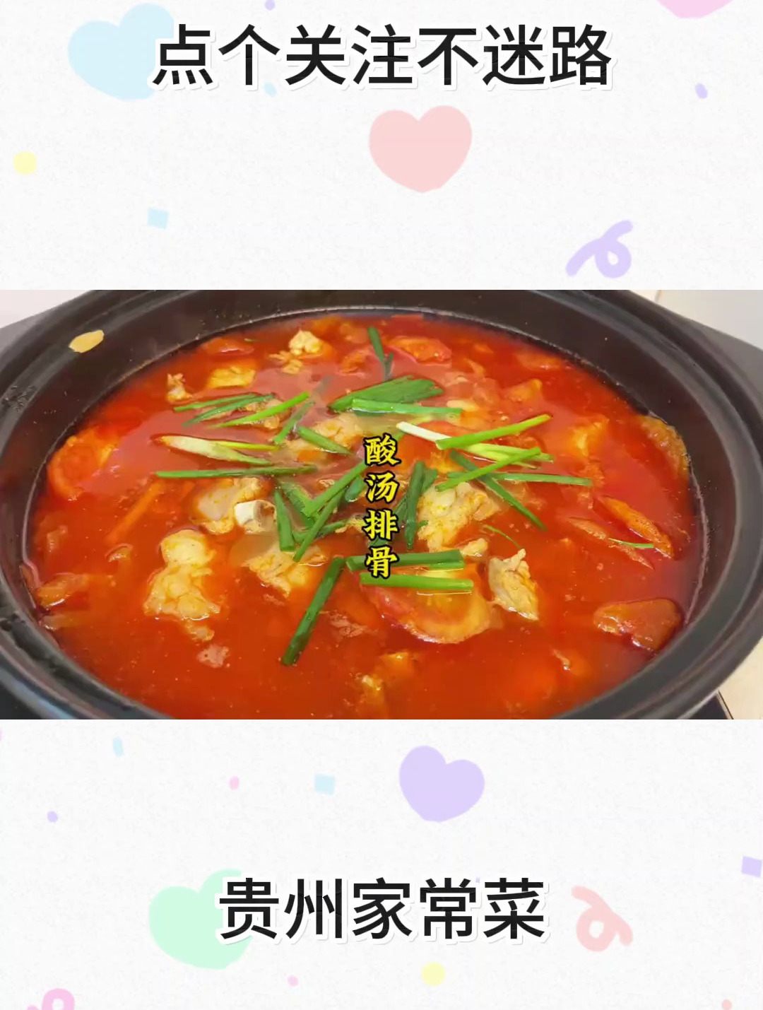 贵州的酸汤排骨火锅很适合这个冬天哦