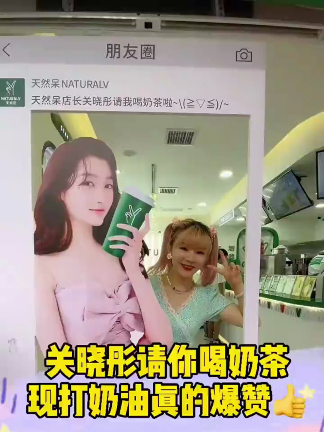 终于喝到了关晓彤请的奶茶,椒盐味绝了