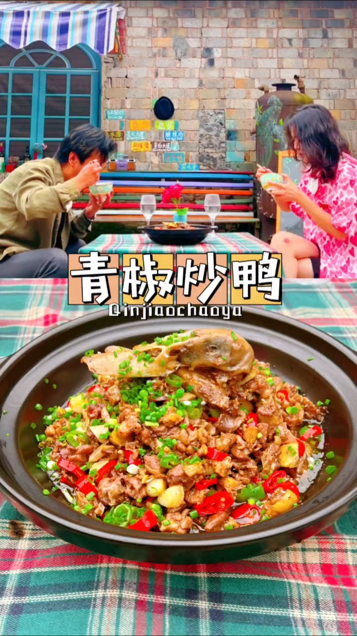 生活就是每天拥有营养的美食,平淡安稳,今日菜品:青椒炒鸭