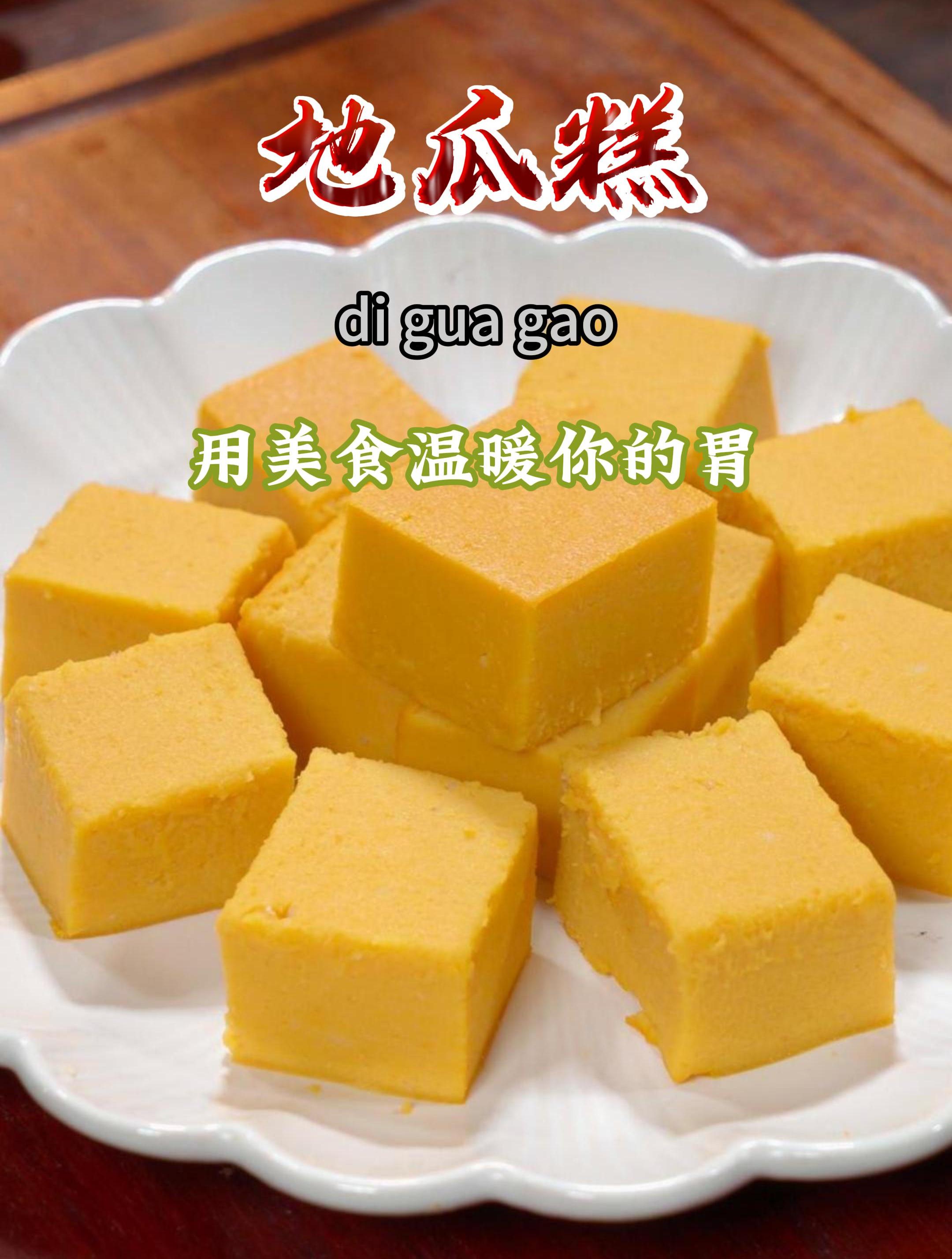 用两个鸡蛋和两个红薯,就能做地瓜糕,软糯香甜,好吃还有营养～
