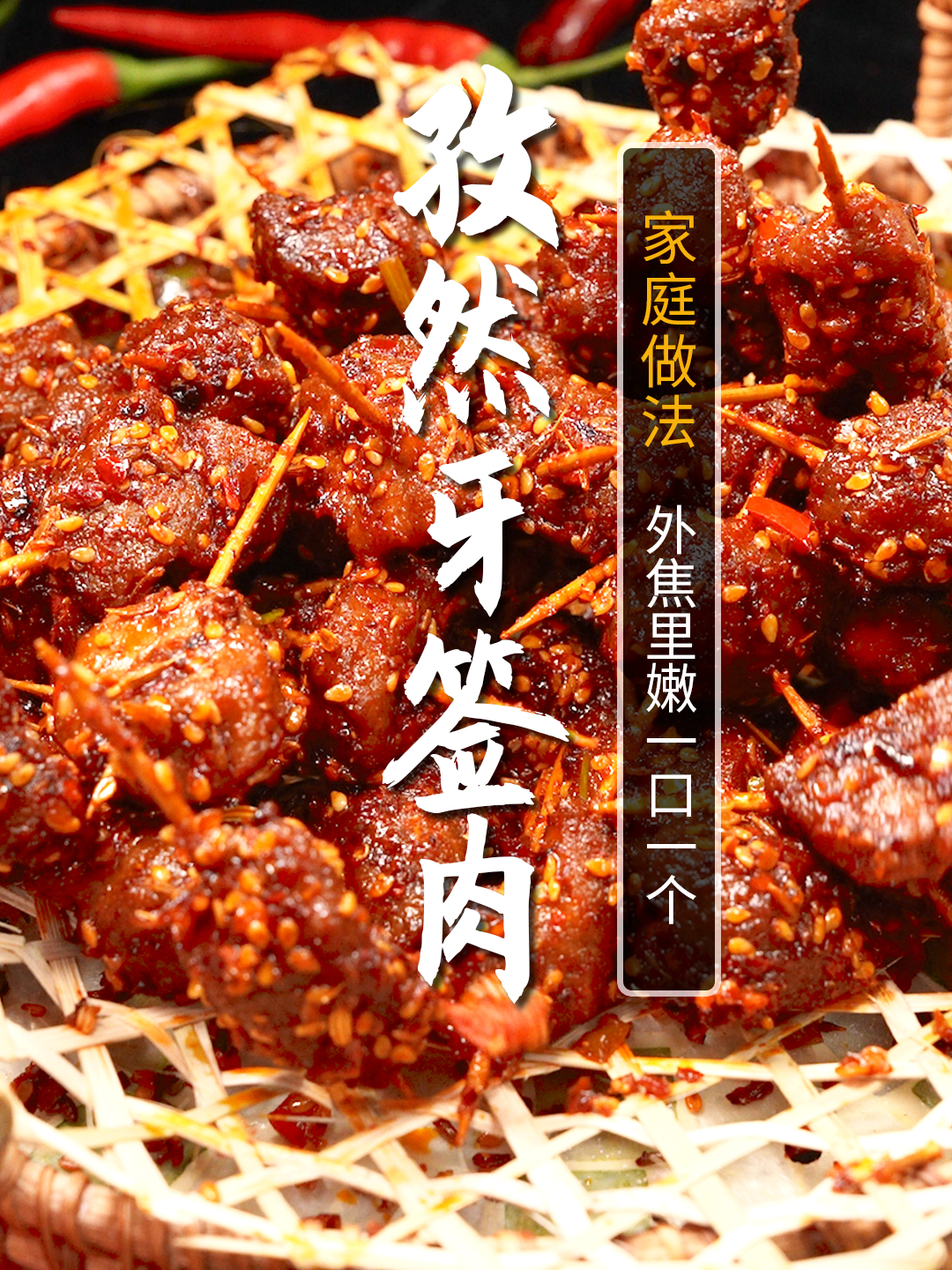 牙签肉才是羊肉正确的打开方式,外酥里嫩,越嚼越香!