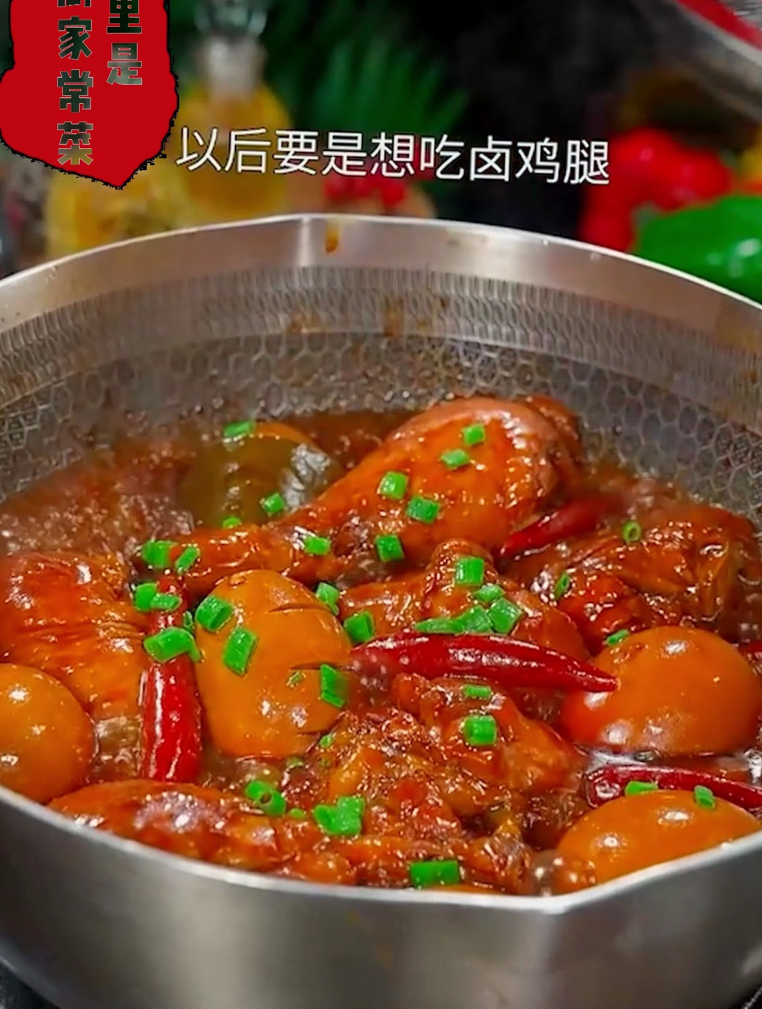 以后要是想吃卤鸡腿,你就像我这样在家做。做法简单特别好吃