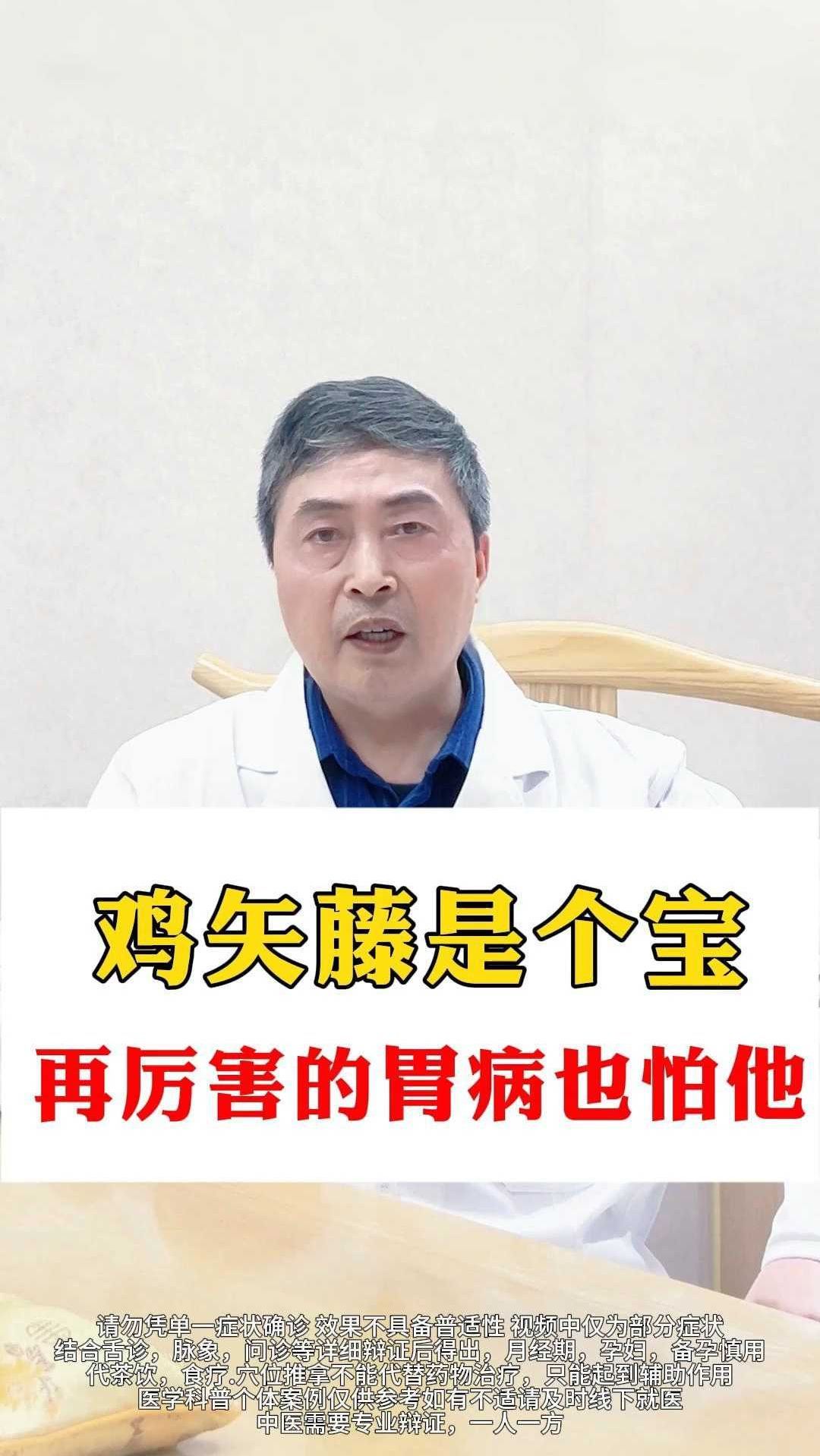 中医说:鸡矢藤是个宝,再厉害的胃病也怕