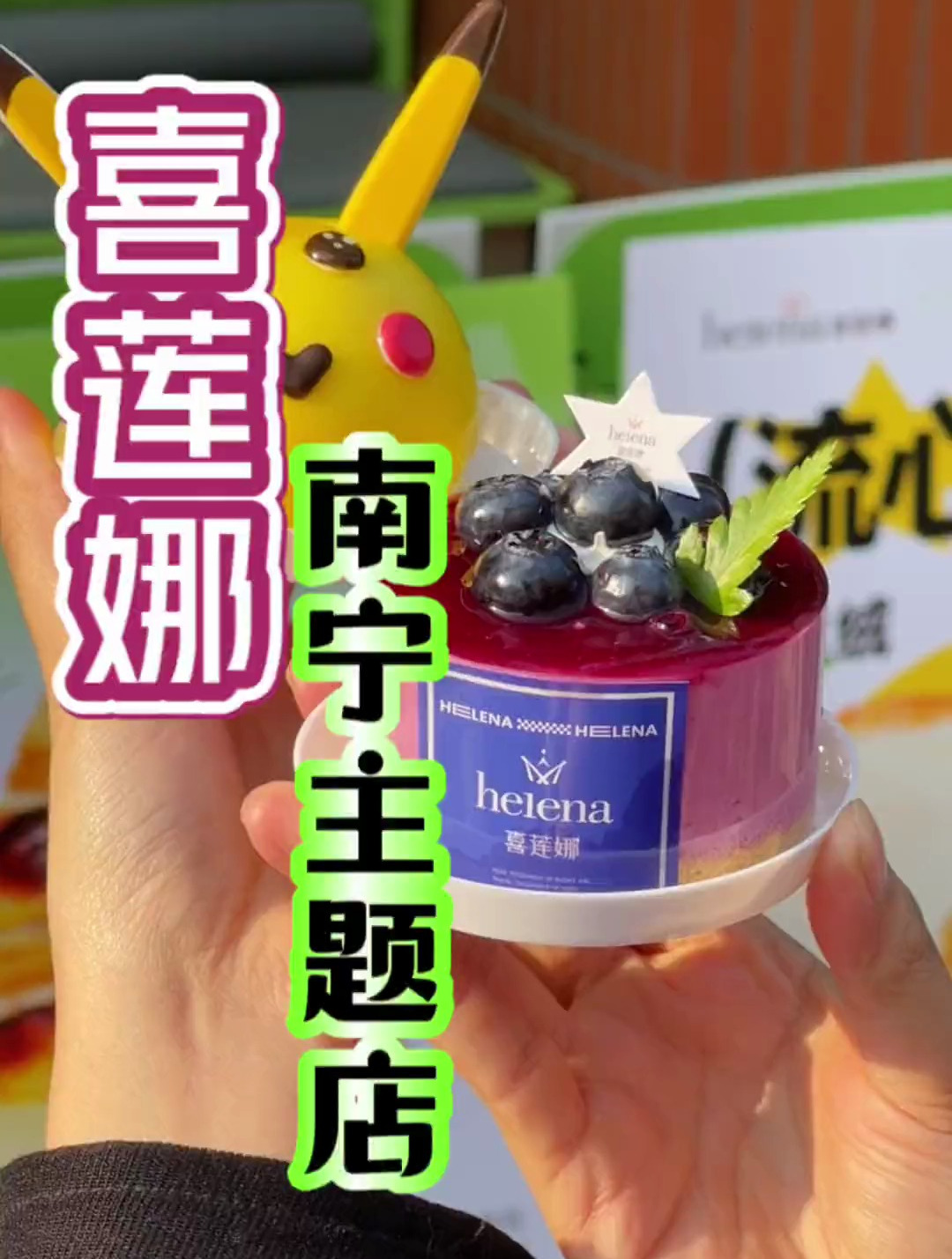 喜莲娜南宁主题店来啦!春天露营不得让姐妹买好看好吃的小面包?