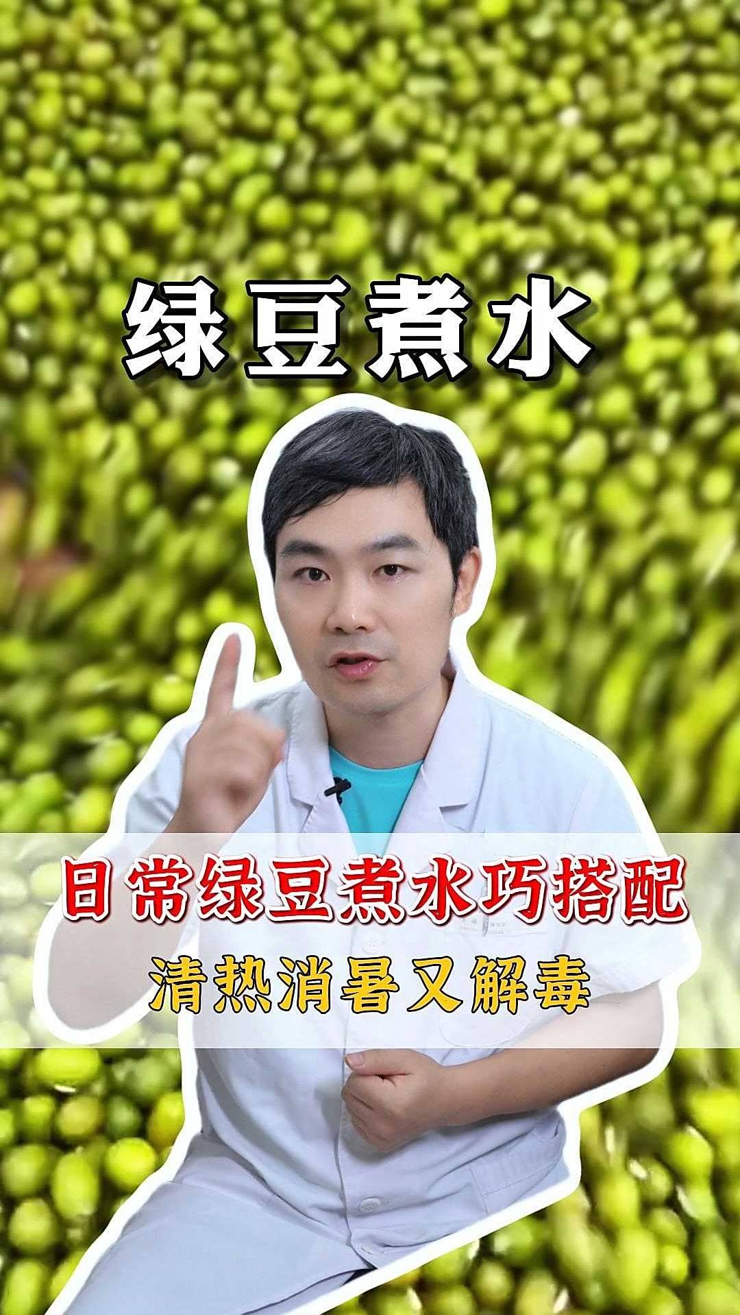 日常绿豆煮水巧搭配，清热消暑又解毒