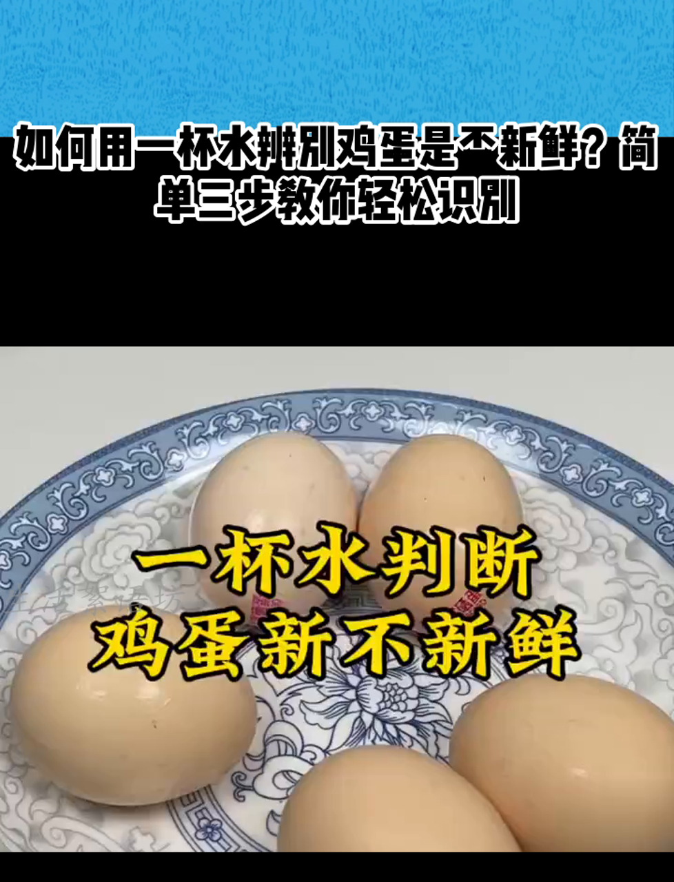 如何用一杯水辨别鸡蛋是否新鲜?简单三步教你轻松识别