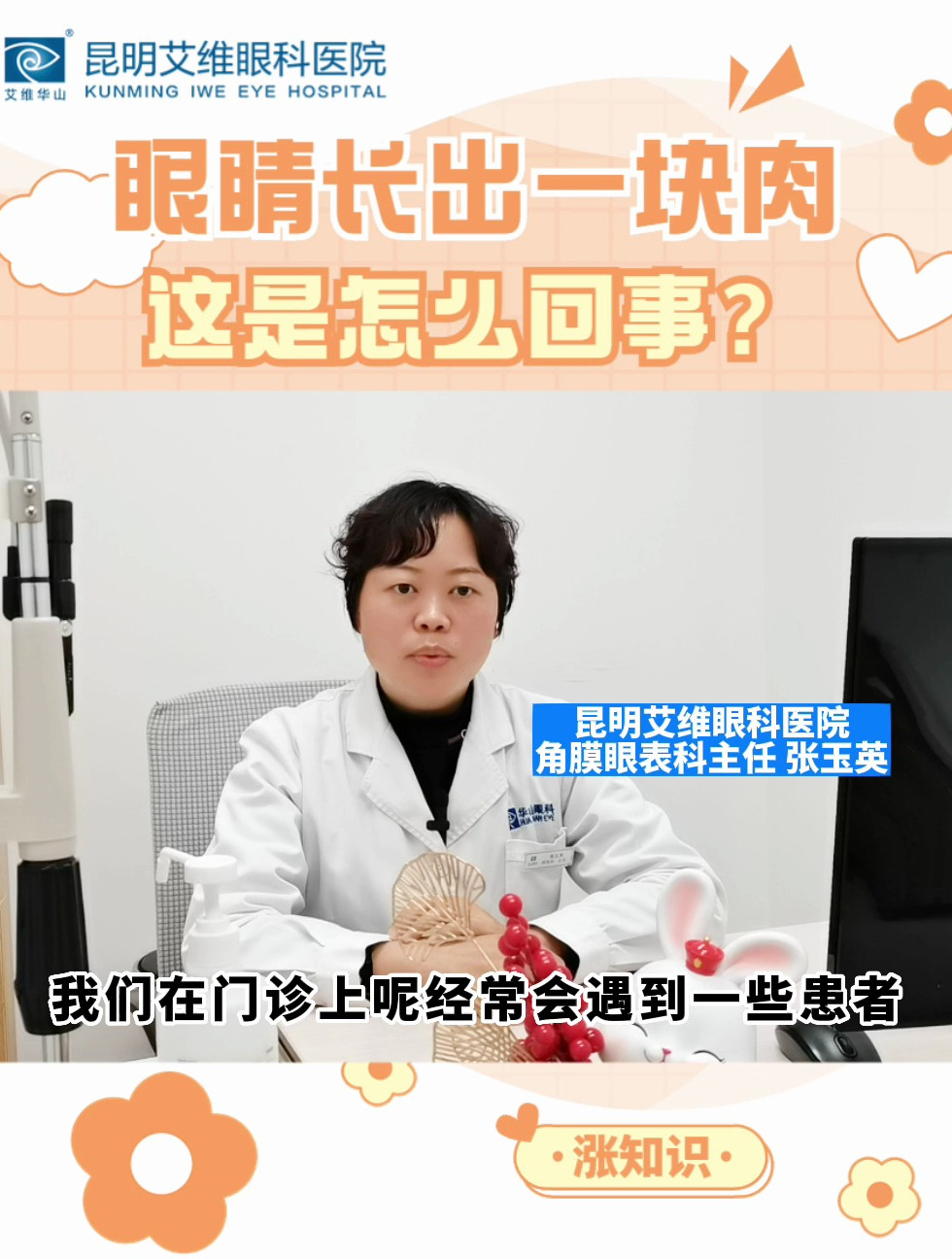 眼睛长出一块肉这是怎么回事?