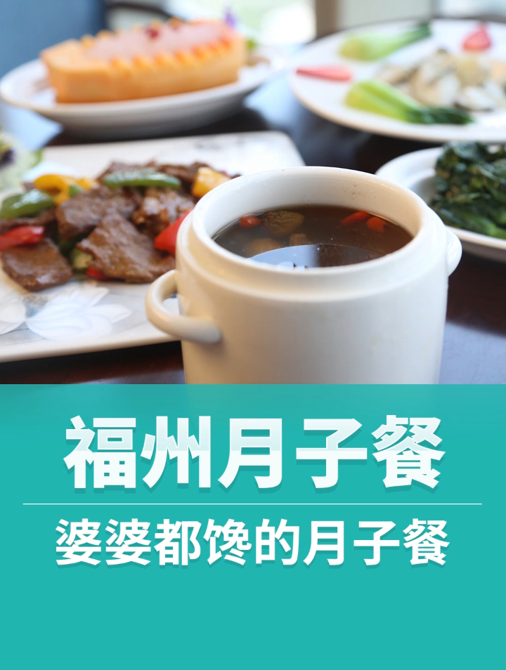 福州月子中心宝岛揽月:婆婆都馋的月子餐