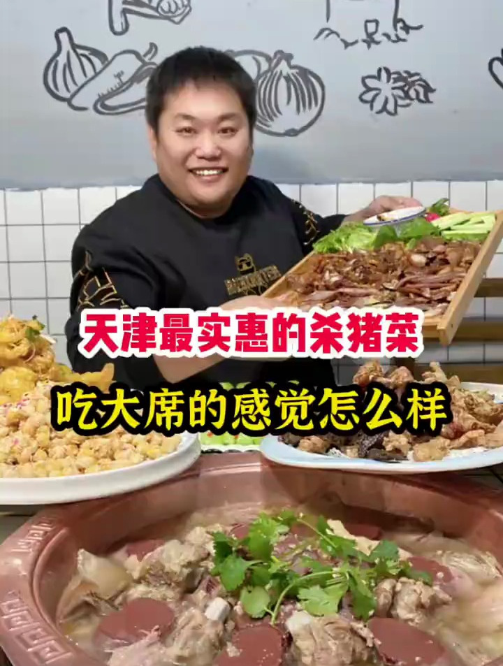 蓟县这口东北杀猪菜,还有谁没吃过?