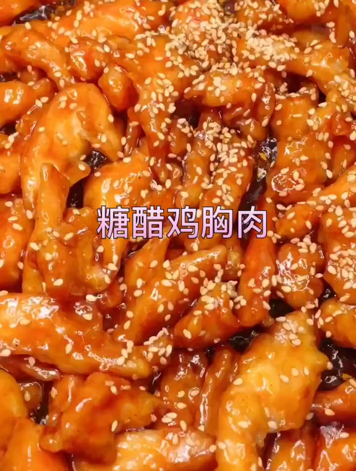 糖醋鸡胸肉的做法
