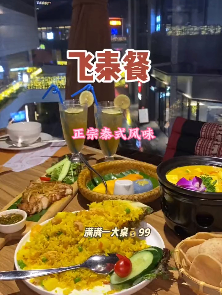 正宗泰国菜[gf]1f4b0[/gf]99就能体验～环境真的很棒。可以约上小姐妹去打卡噢