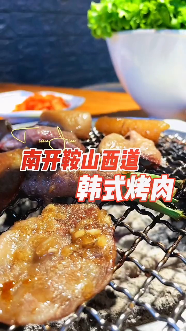 鞍山西道正粽韩式烤肉,护心肉YYDS!