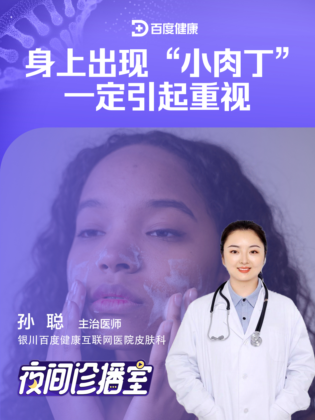 身上出现的“小肉丁”是什么?需不需要治疗?