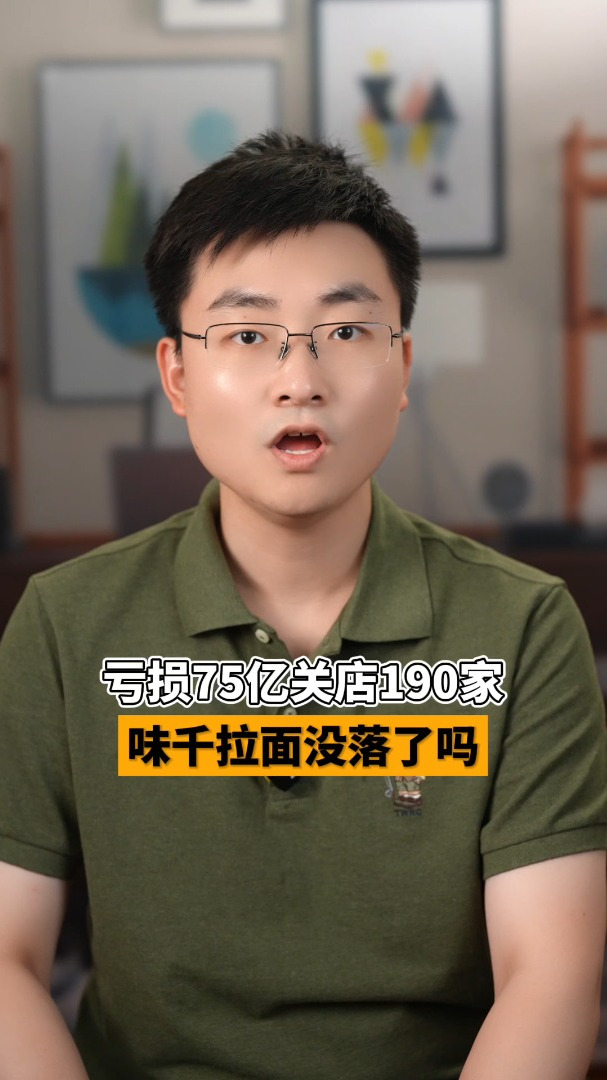 亏损75亿关店190家,味千拉面没落了吗?