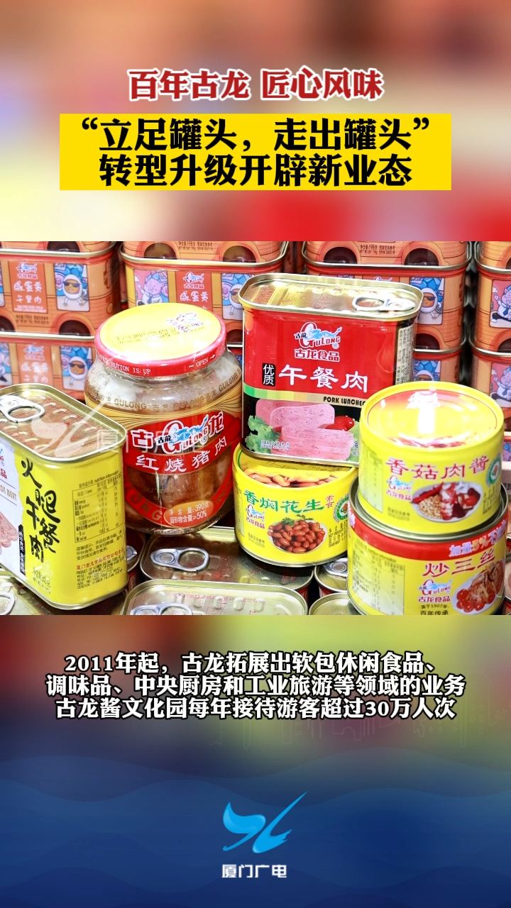厦门人熟悉的古龙罐头,你知道它名字的来历吗?