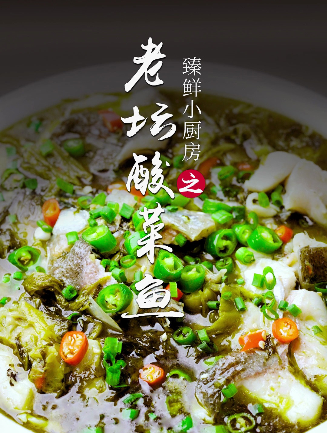 酸菜比肉片还好吃的一道老坛酸菜鱼 剩的汤还能煮碗牛肉面