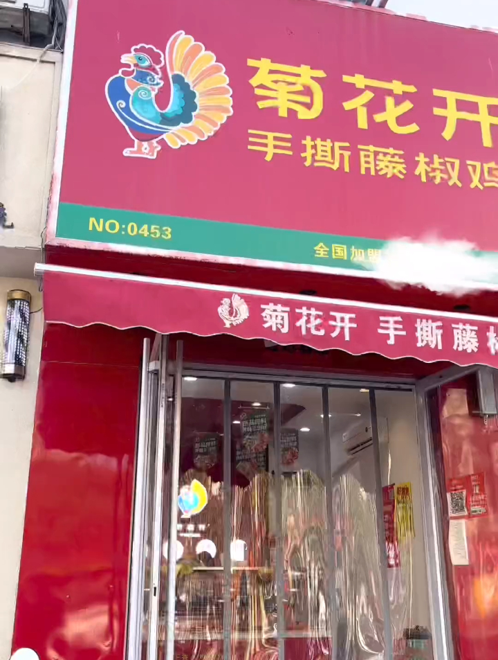 这家的藤椒鸡你们吃过吗?