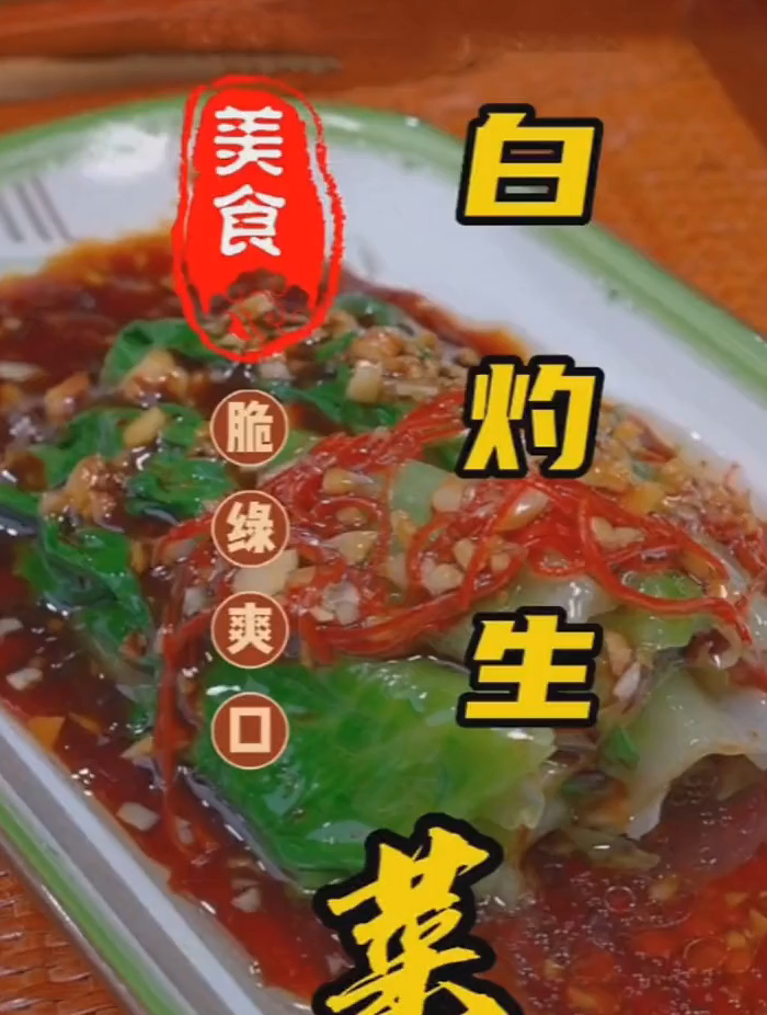 早中晚餐推荐菜可以做蔬菜大全,一日三餐清淡下饭菜,白灼生菜