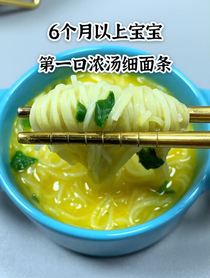 6个月以上宝宝,细面条怎么做?软烂好消化,宝宝可以吃一大碗哦