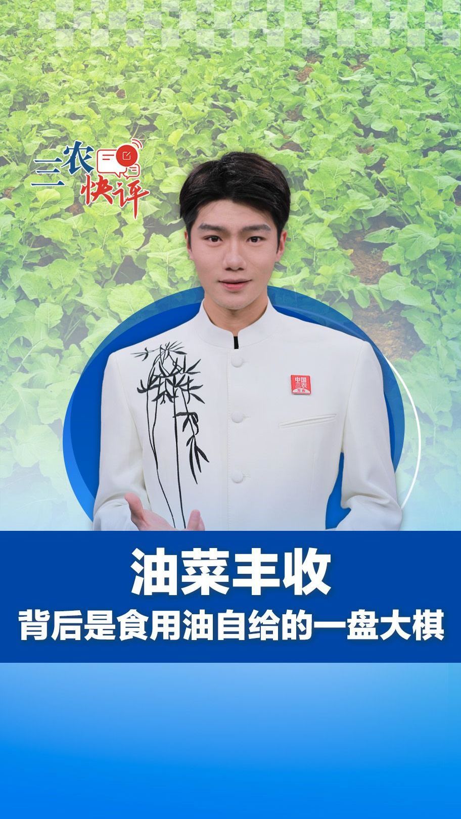 三农快评 油菜丰收,背后是食用油自给的一盘大棋