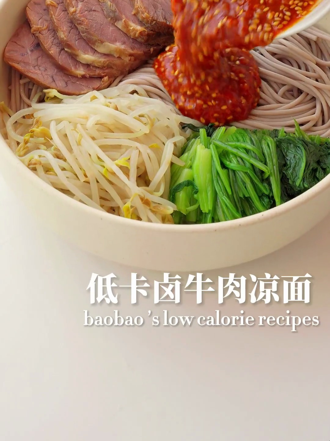低卡卤牛肉拌面 夏季减脂必做凉面 酸辣爽口