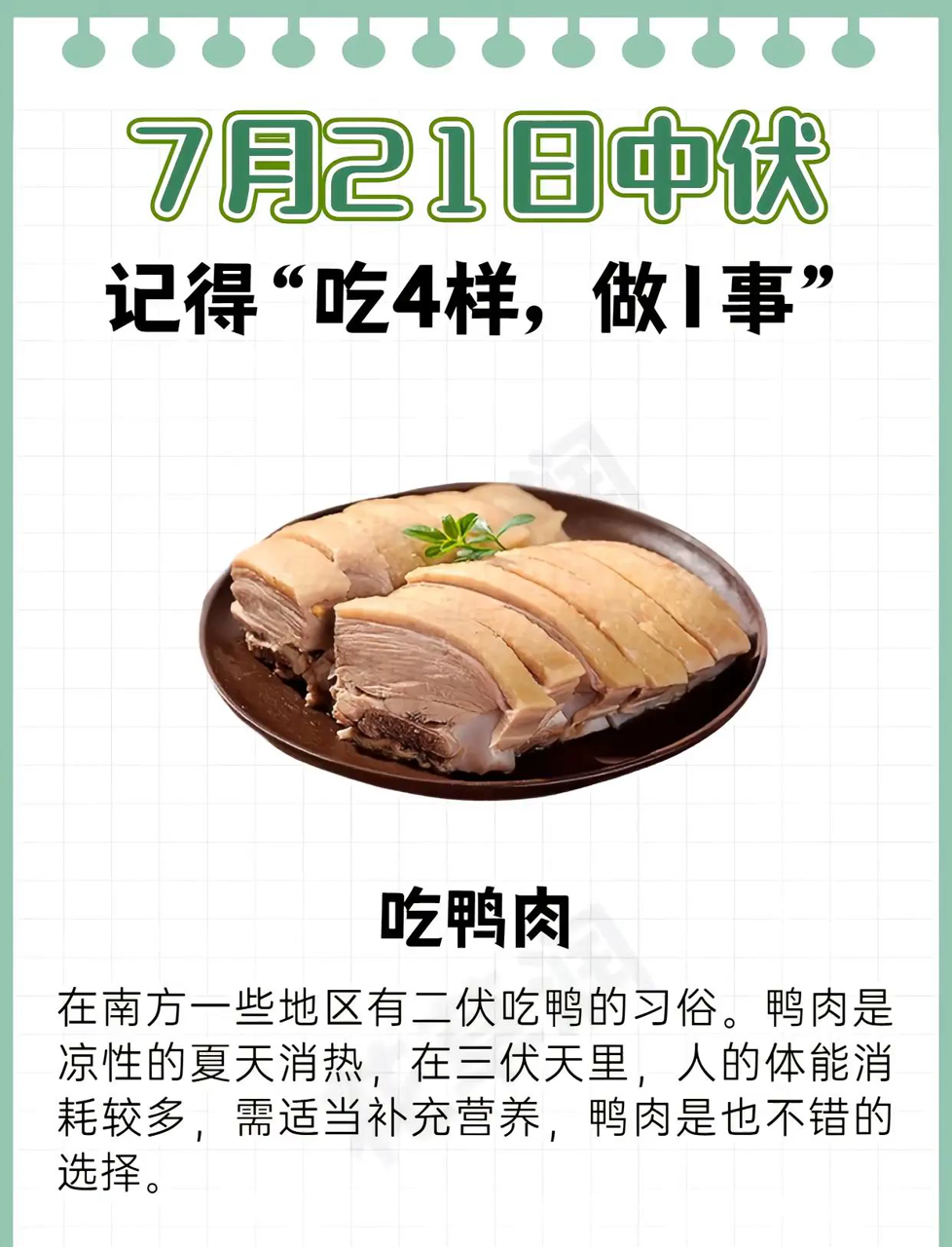 入伏啦,别忘了吃四宝,做一事!