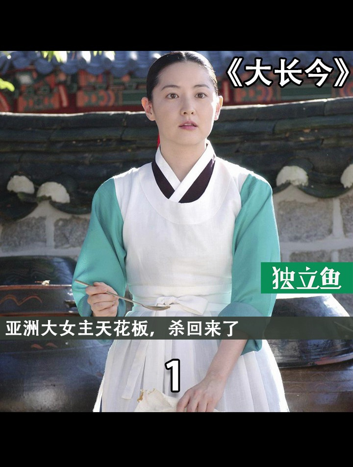 亚洲大女主天花板,杀回来了1