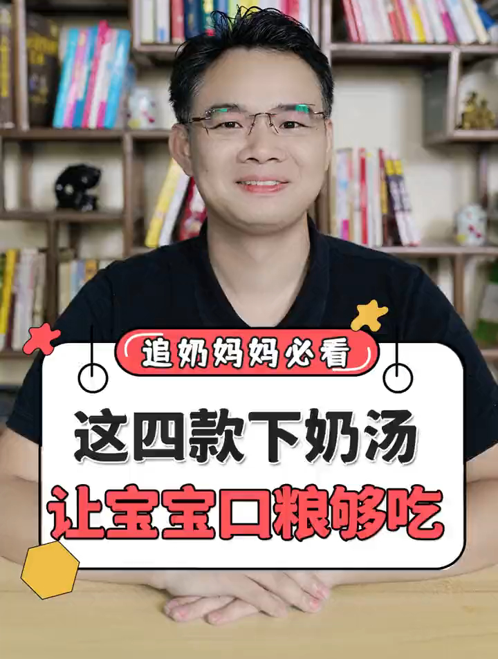 这四款下奶汤、好喝不长肉哺乳期母乳不足宝妈们快点赞