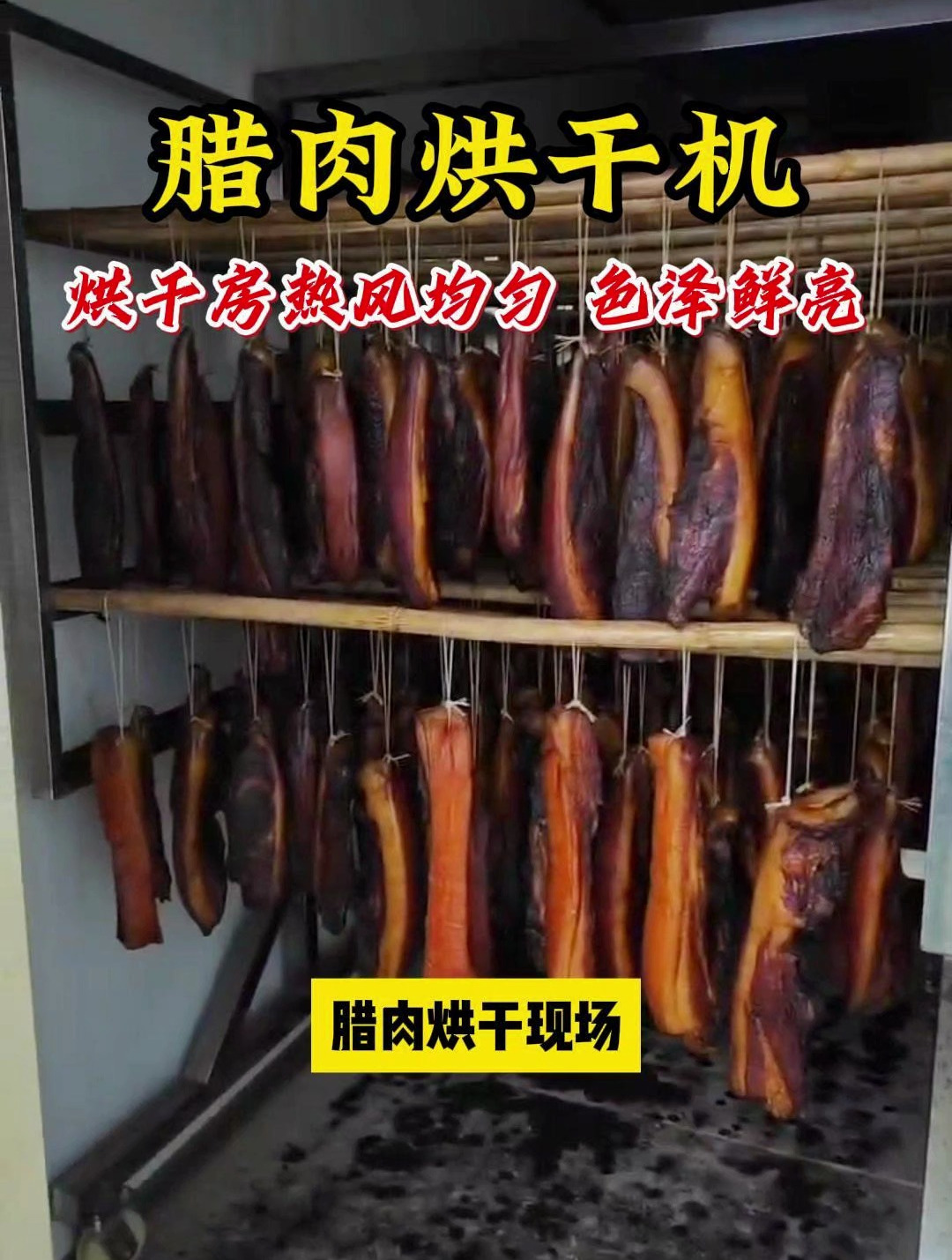 腊肉烘干机-6套天然气烘干房肉制品烘干机 -腊肉烘干房