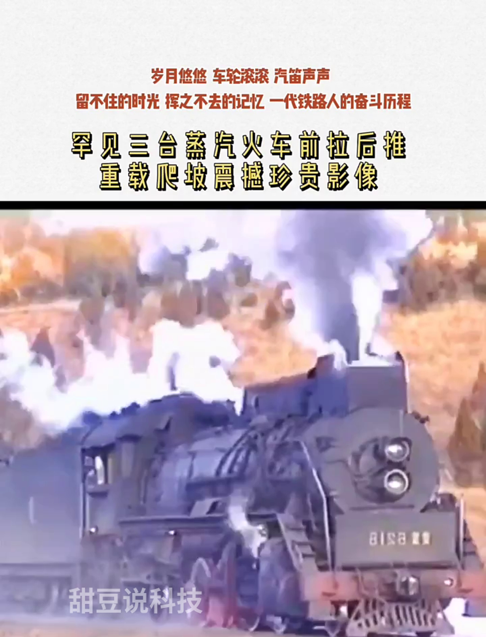 三台机器连成一条龙,鸣笛声声像龙吼铆足劲头往前冲,美好记忆浮现眼前