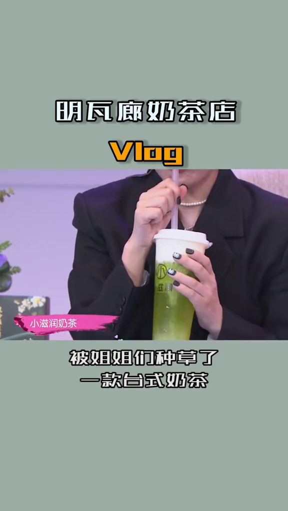 奶茶都有cp了,你呢?