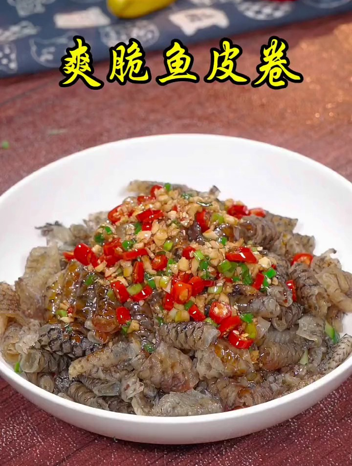 酸辣过瘾的爽脆鱼皮卷