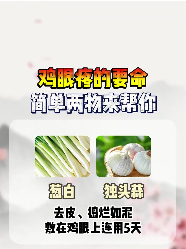 脚上长鸡眼,试试这个小方法