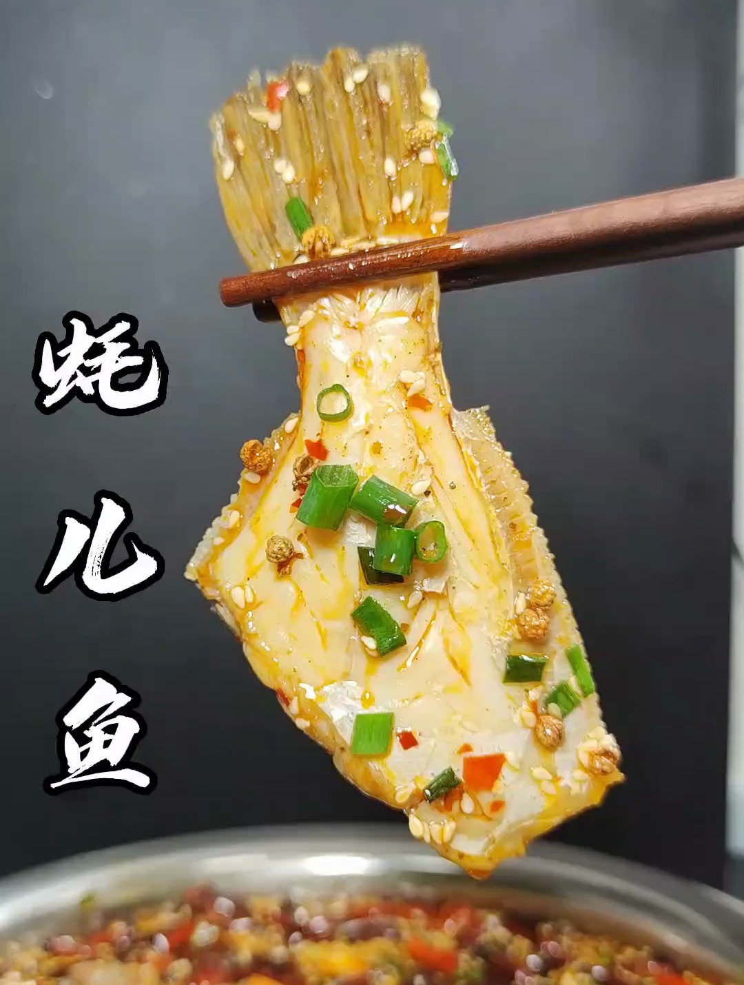 蚝儿鱼的家常做法,简单又好吃