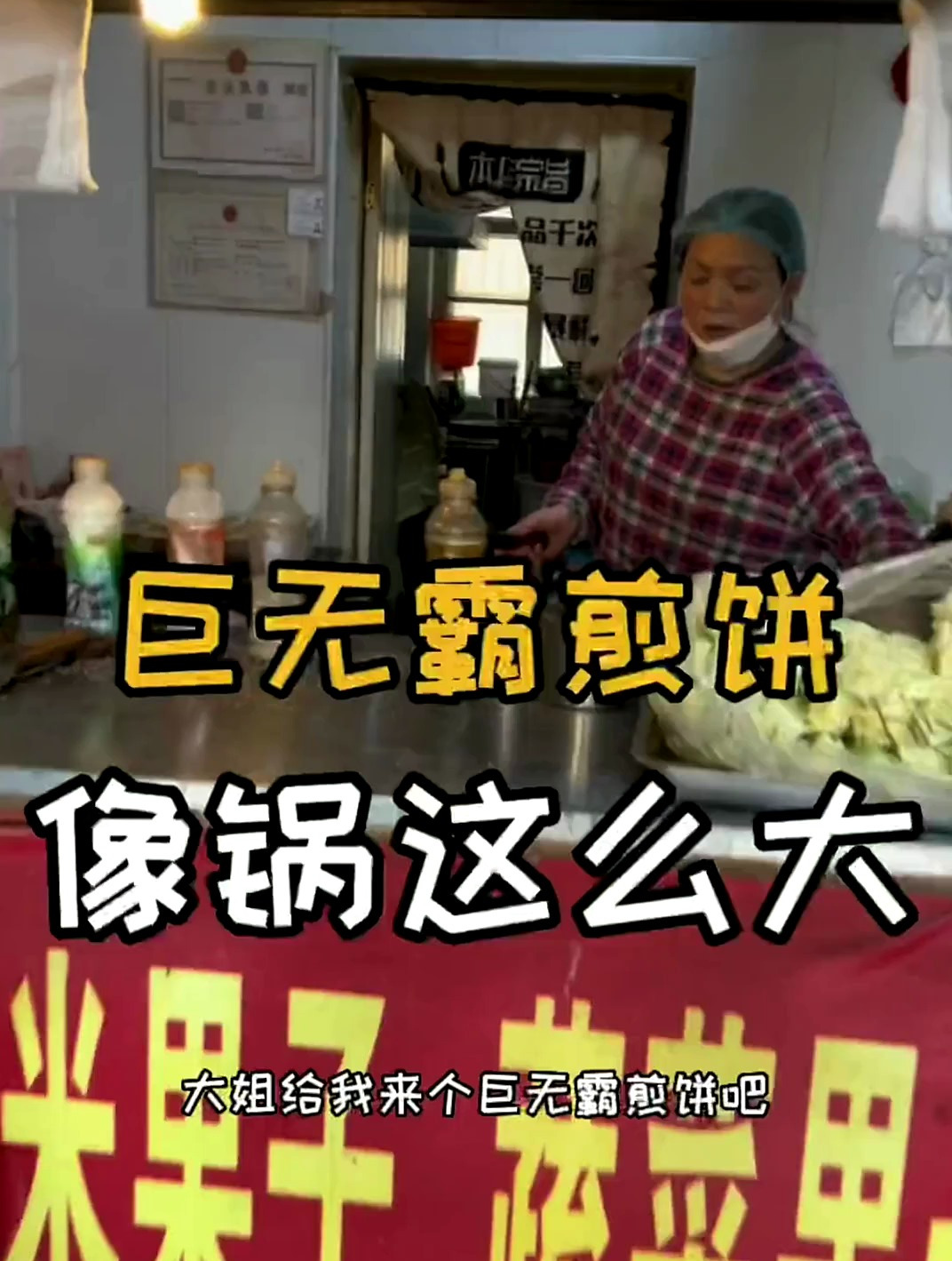 大姐给我画了一张像锅一样大的煎饼果子