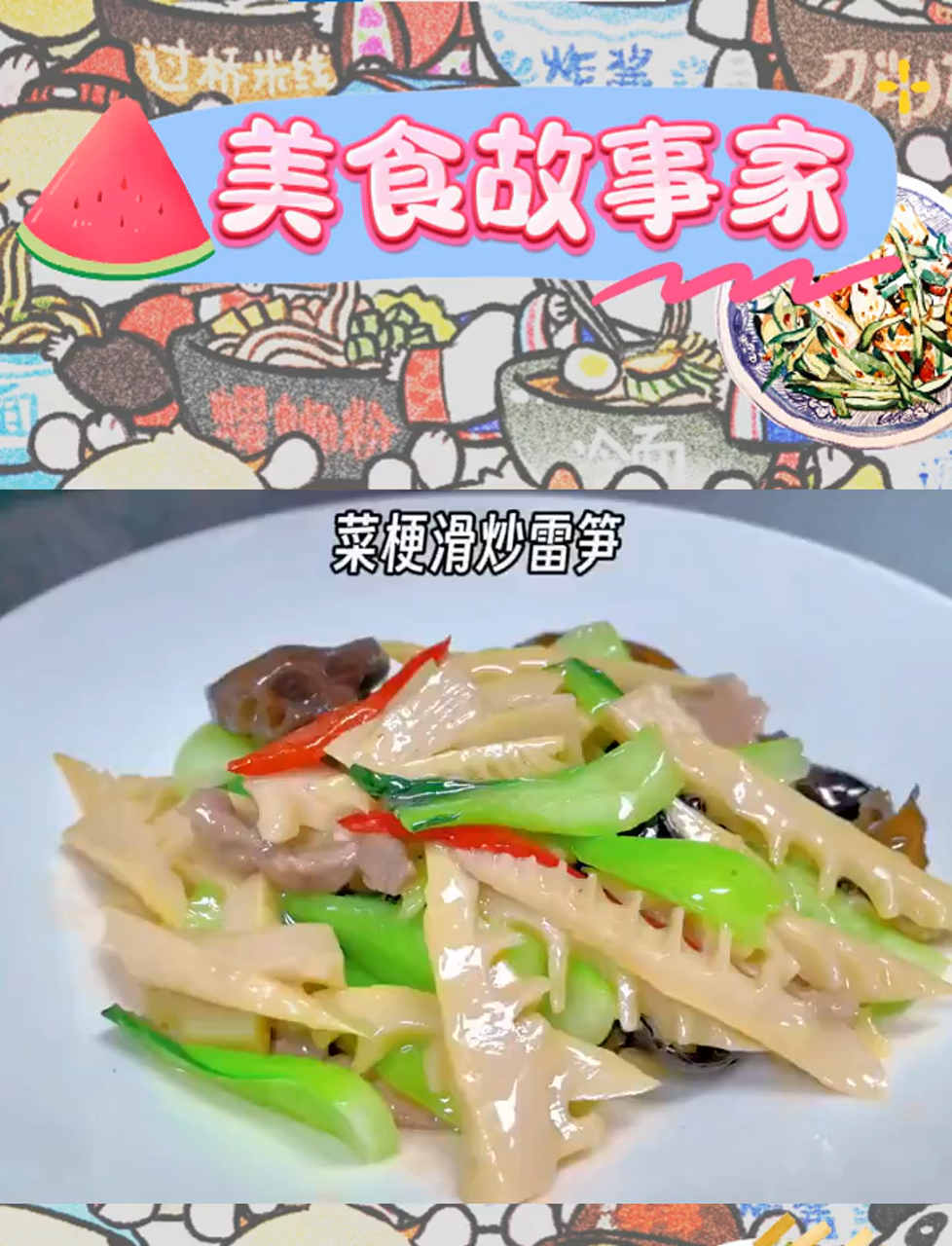 菜梗轻舞笋片,清新小炒,简单易做