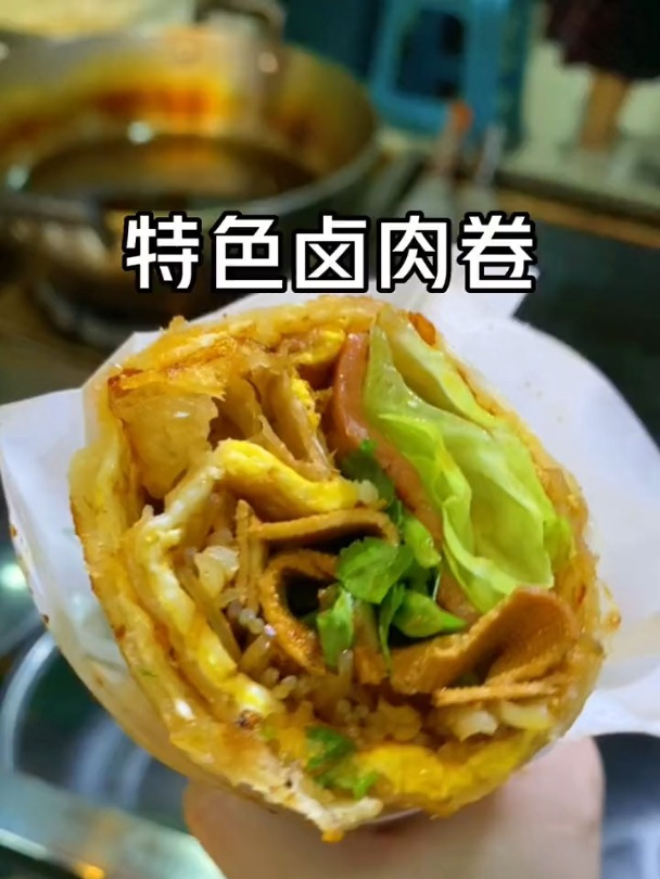 河西大学城特色卤肉卷,到底有多特色呢!