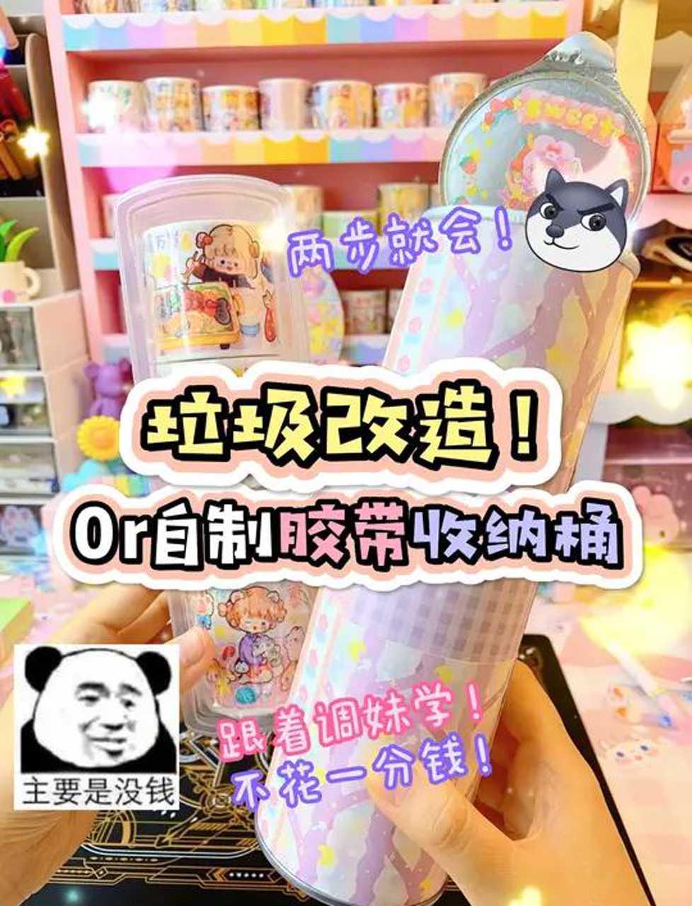 吃完的薯片桶千万别扔!0r改造胶带收纳桶!还可以放手工材料等等等等~一起来变废为宝吧!