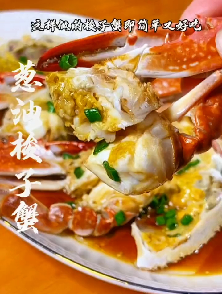 家常菜谱100道:梭子蟹我觉得还是清蒸葱油好吃了,肉质洁白鲜香