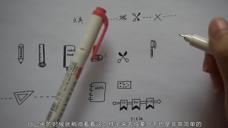 使用微手绘让你的手帐活起来