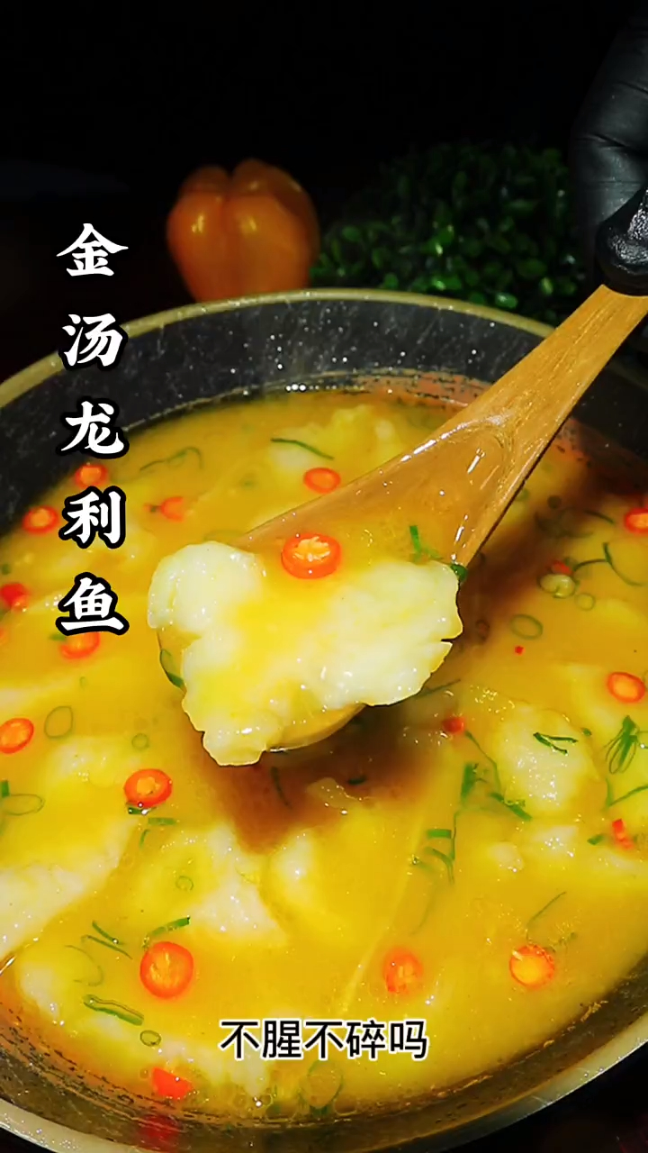 龙利鱼最好吃的做法