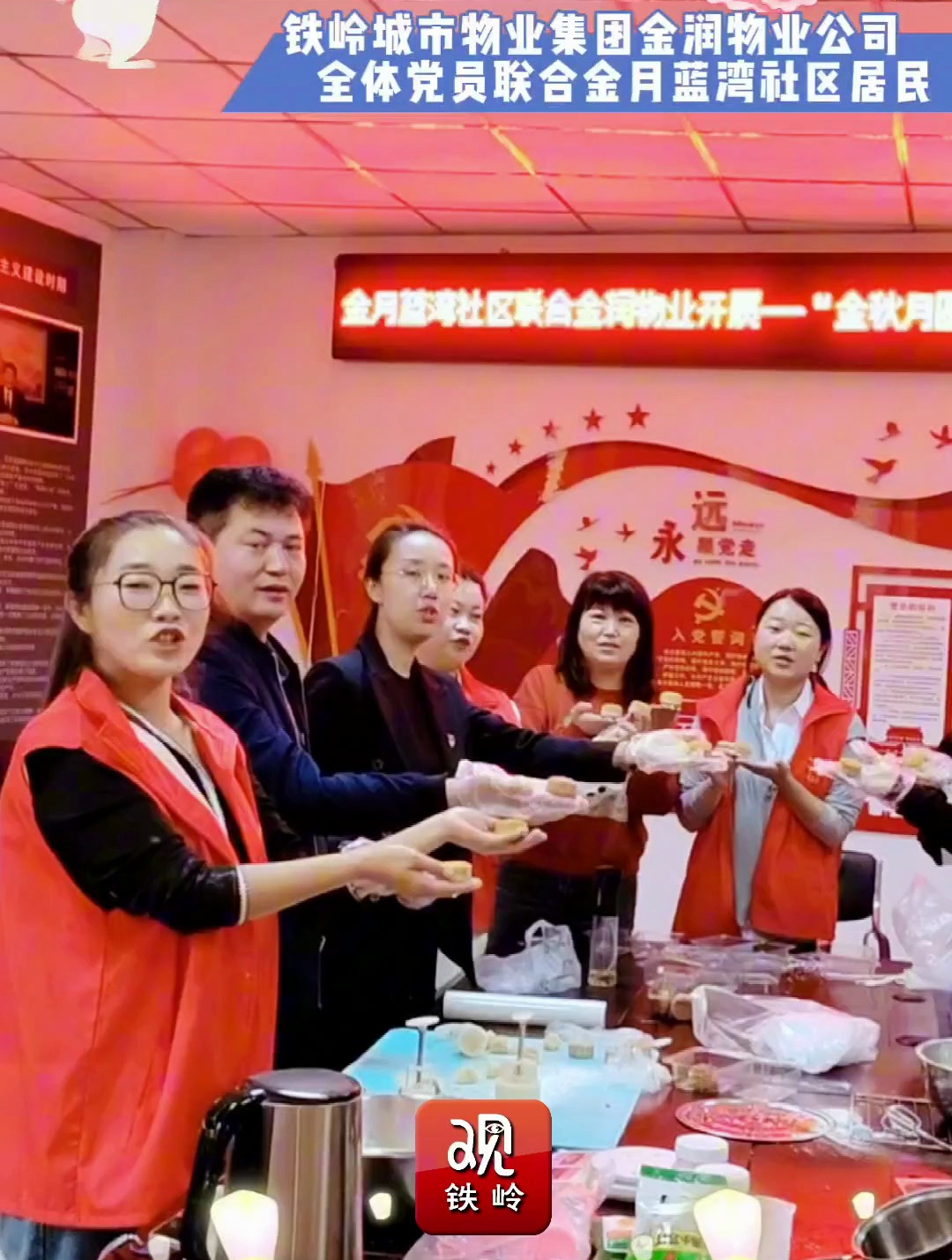 金润物业全体党员联合金月蓝湾社区居民开展“中秋月圆 乐享邻里”巧手做月饼活动