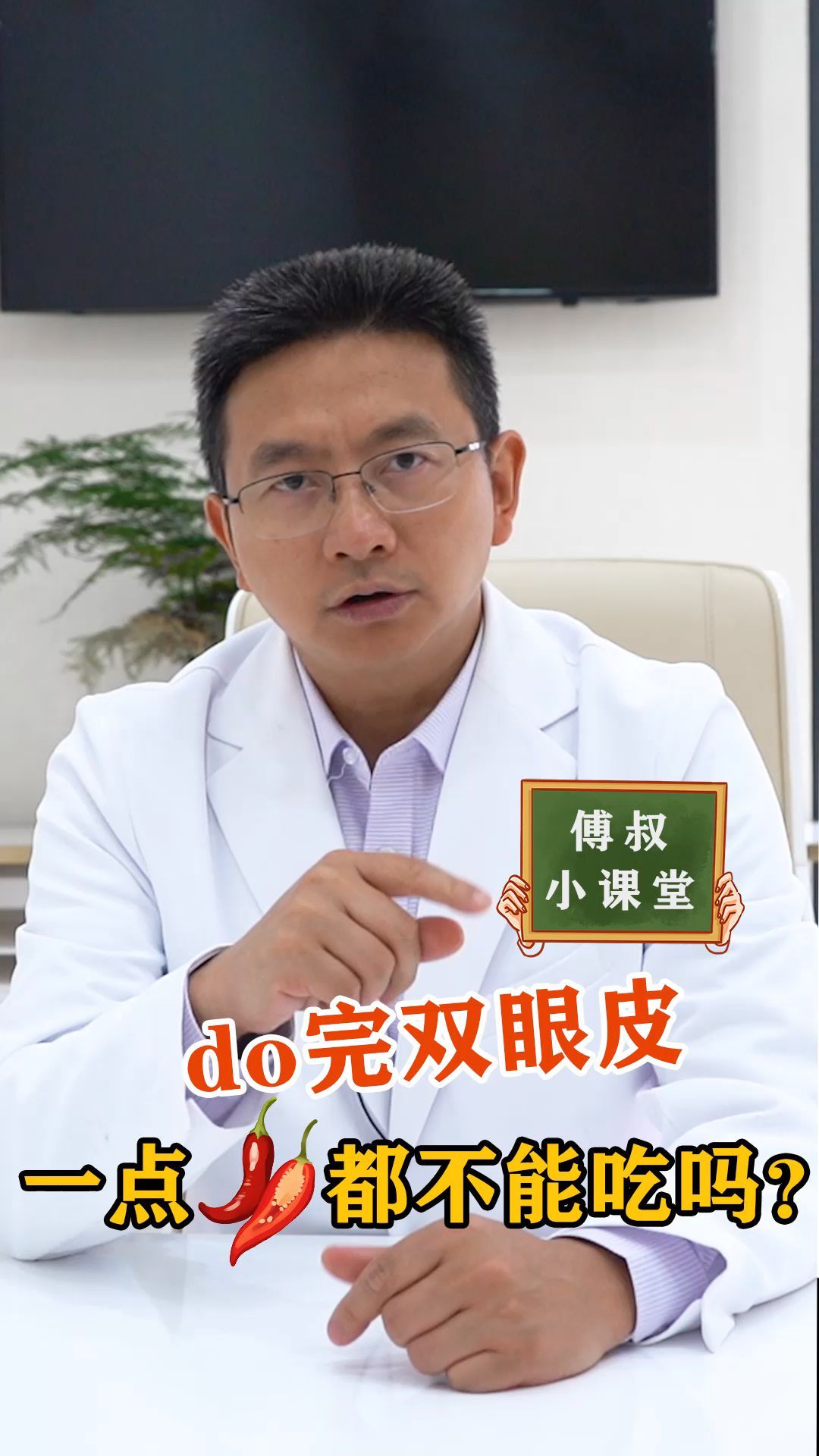 成都双眼皮傅荣-做完双眼皮一点辣都不能吃吗?