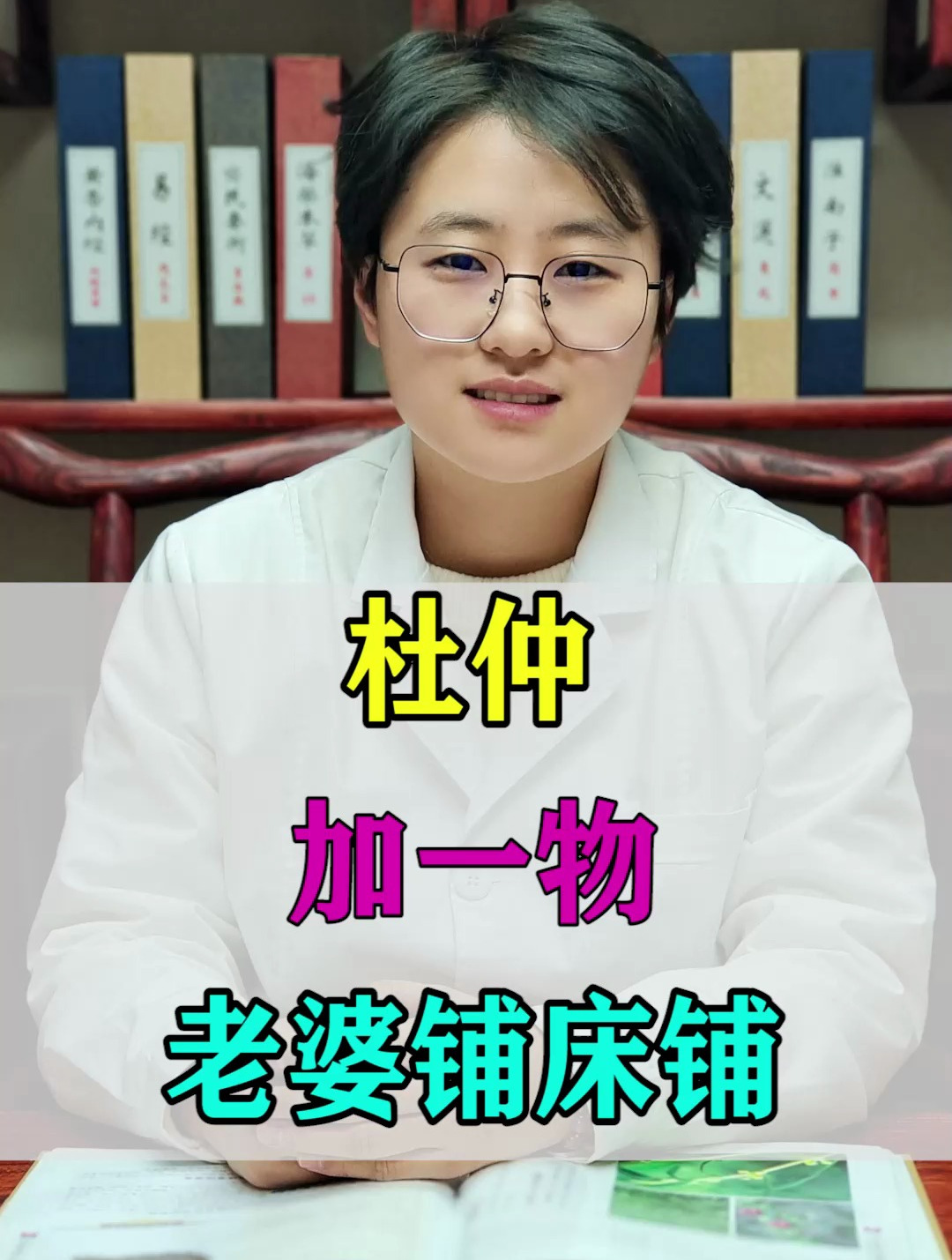 杜仲搭配这些东西,效果会更好