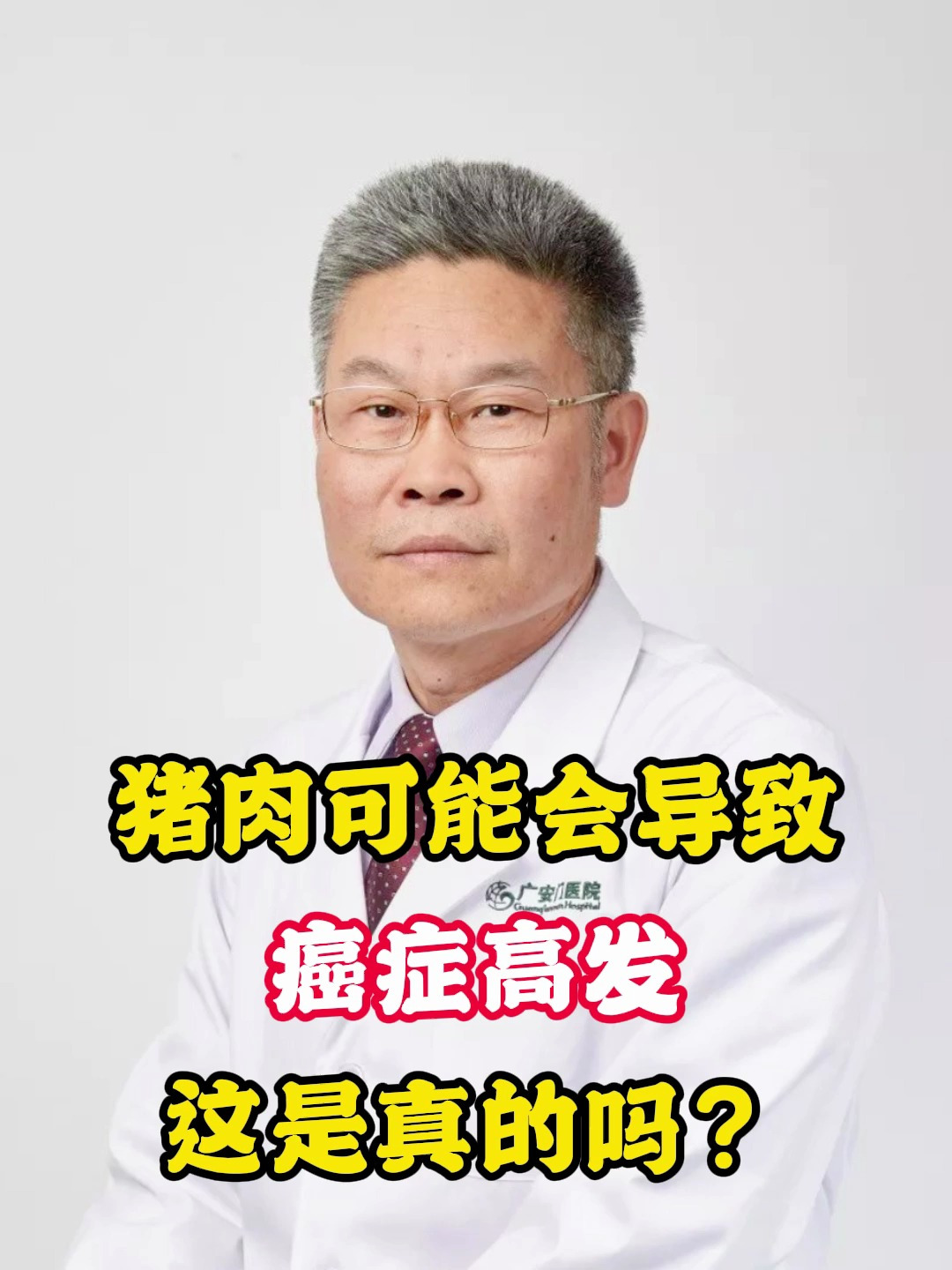 猪肉可能会导致癌症高发,这是真的吗?