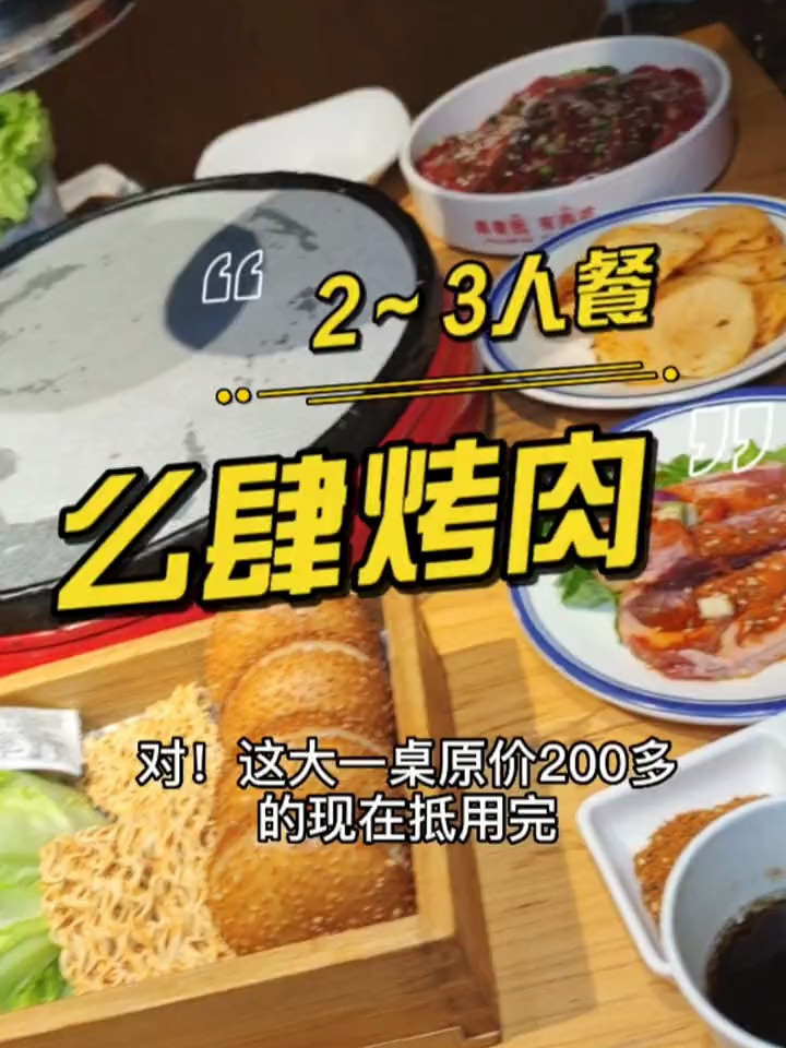 么肆烤肉 这一桌108真香!