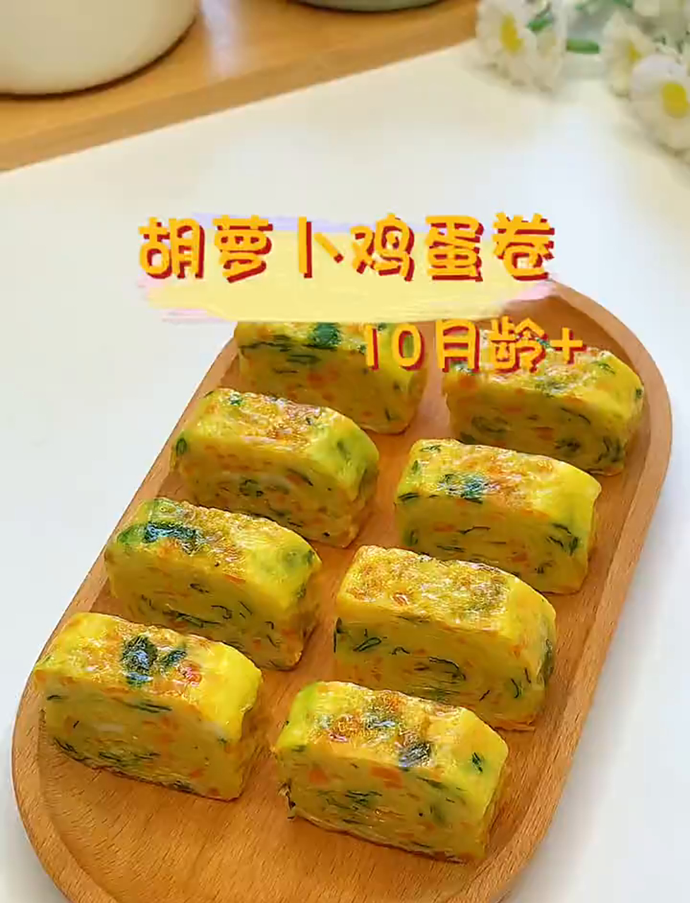 早上给孩子做啥?试试这个,软软嫩嫩,孩子超爱,做法超简单