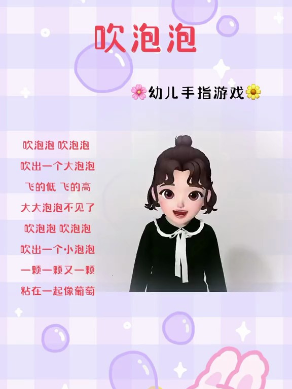 吹泡泡幼儿手指操,适合幼儿园小朋友们,这个音乐律动太好玩了……