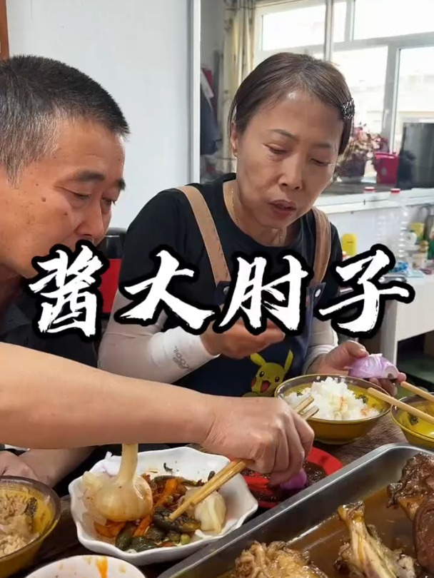 酱肘子有喜欢吃的不……乡村生活