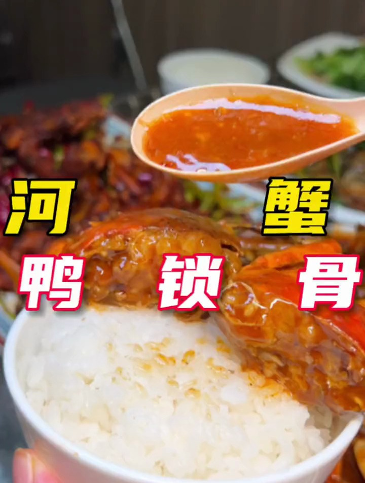 谁能拒绝这裹满汤汁的香辣河蟹?